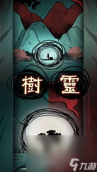 2023树灵下载链接推荐 树灵手游手机版下载链接