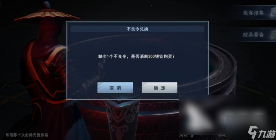 不良人3手游怎么获得袁天罡 袁天罡获得攻略
