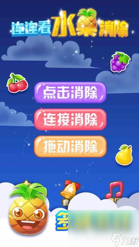 连连看水果消除下载最新安卓版2023 连连看水果消除手游下载分享