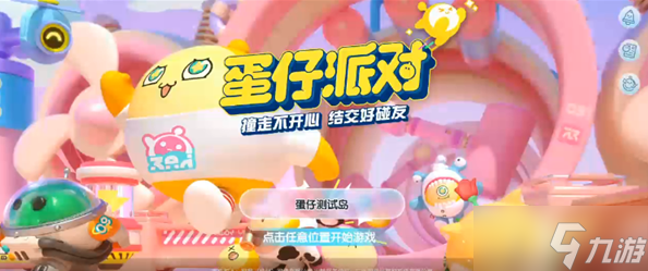蛋仔派对双人一蛋怎么玩