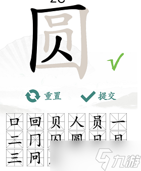《汉字找茬王》圆找出15个常见字通关攻略一览