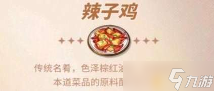 《航海王热血航线》厨师的心愿辣子鸡配方攻略