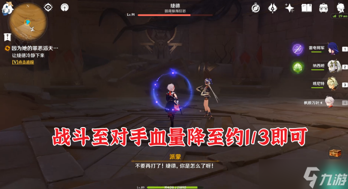 原神仇敌仿佛众水翻腾任务如何完成
