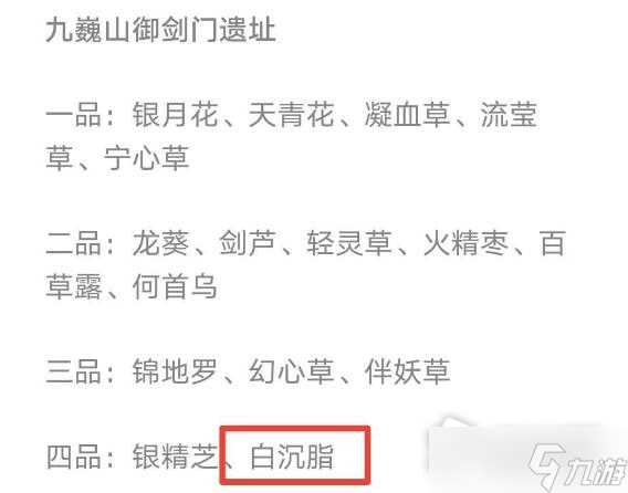 《觅长生》白沉脂获取方法介绍