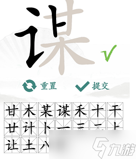 謀找出18個(gè)常見字