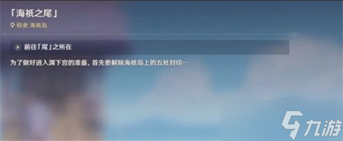 原神海祇之尾封印怎么解除