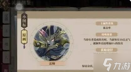 山海镜花雷狮怎么获得