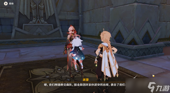 《原神》预兆如窃贼到来任务如何玩
