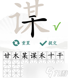 謀找出18個(gè)常見字