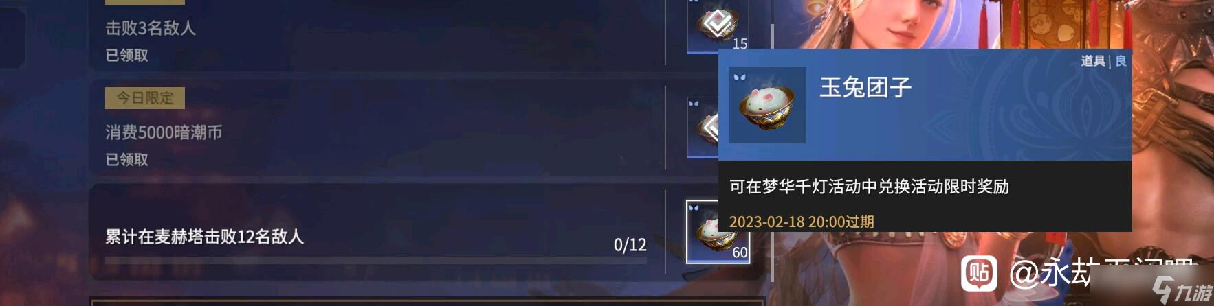 《永劫无间》麦赫塔任务完成方法攻略