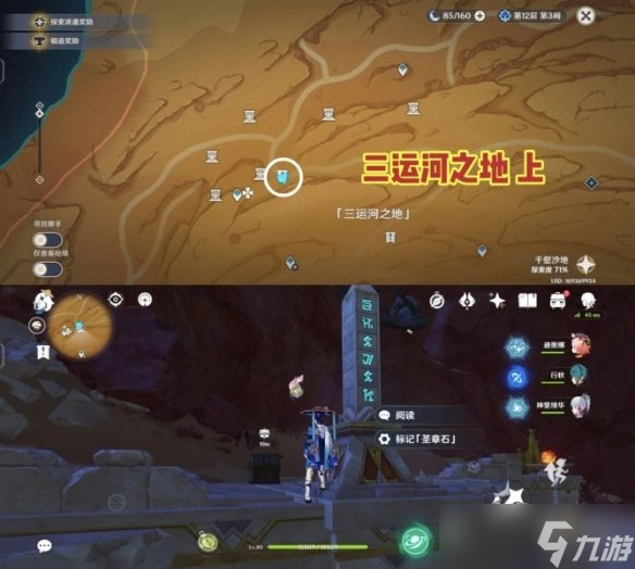 《原神》千壑沙地圣章石碑 千壑沙地圣章石柱子