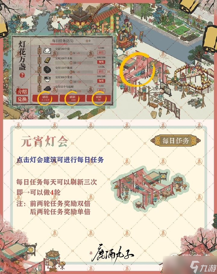 《江南百景图》2023元宵灯会活动方法
