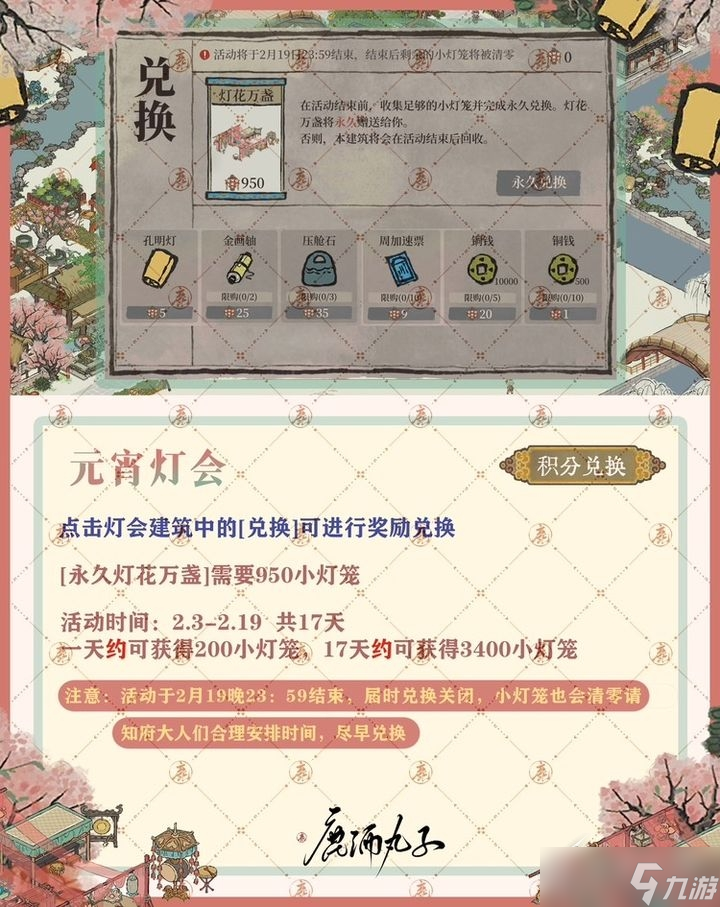 《江南百景图》2023元宵灯会活动分享