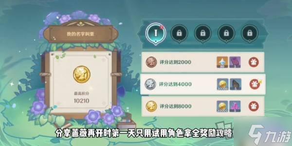 原神蔷薇再开时活动攻略 原神蔷薇再开时玩法攻略