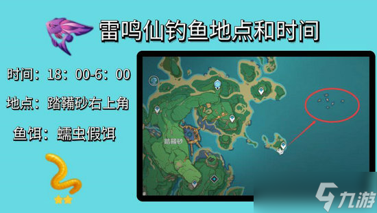 原神雷鳴仙魚多久刷新幾個 原神雷鳴仙魚刷新時間介紹