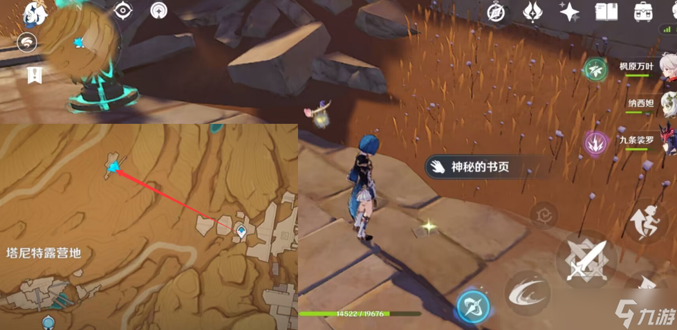 《原神》千夜故事集全残页收集攻略