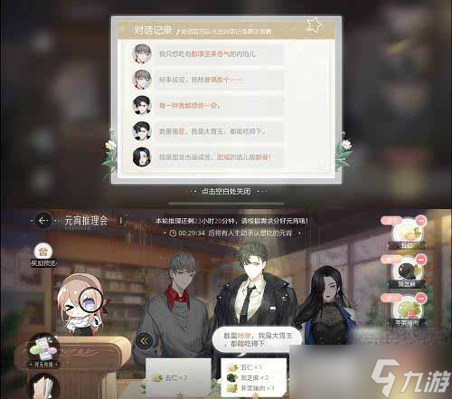 《绝对演绎》元宵推理会攻略