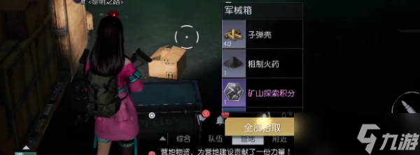 《黎明觉醒》遗落之城军械箱位置大全