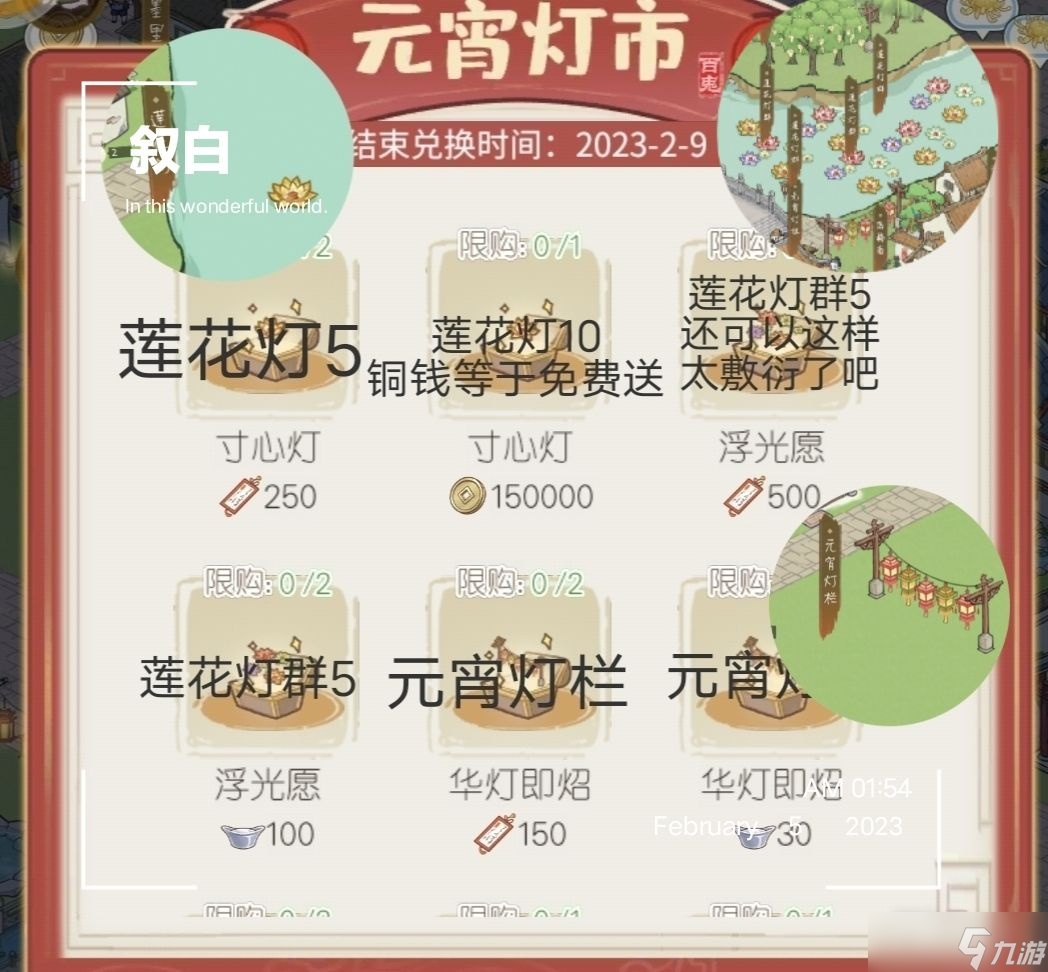 《解忧小村落》猜灯谜攻略