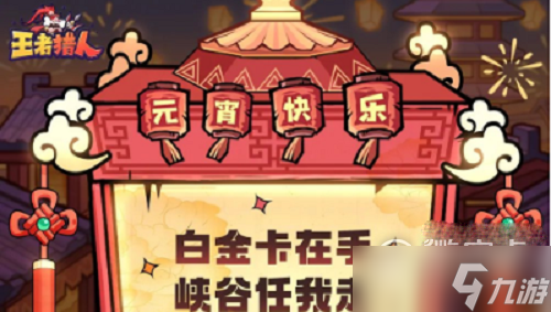《王者猎人》元宵最新兑换码一览