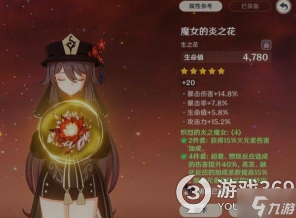 《原神》胡桃命座加成高不高 胡桃命座加成效果