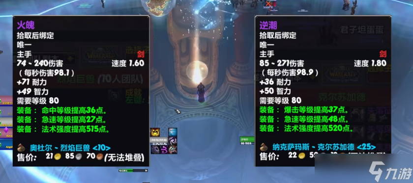 魔兽世界WLK怀旧服奥杜尔法系BIS武器性价比分析