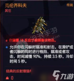 赛博朋克2077克伦齐科夫获得方法介绍