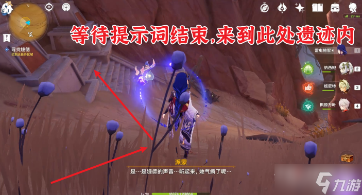 《原神》因为她的罪恶滔天任务图文攻略