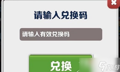 《地鐵跑酷》2月6日兌換碼2023