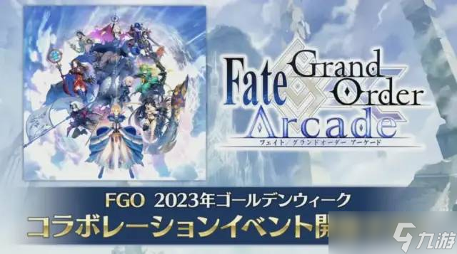 FGO日服2023情人节活动有什么内容-日服2023情人节活动介绍