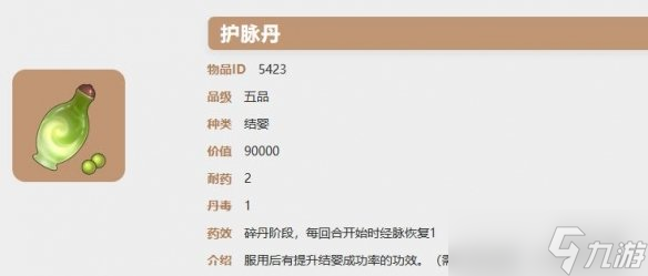 《觅长生》护脉丹配方是什么？护脉丹获得途径分享