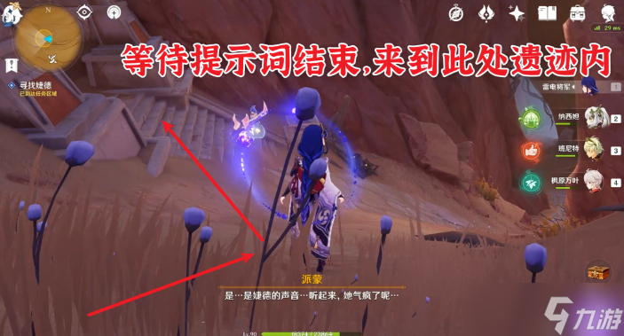 原神仇敌仿佛众水翻腾任务如何完成