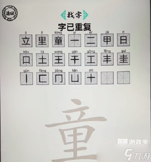 腦洞人愛(ài)漢字童找出21個(gè)字攻略