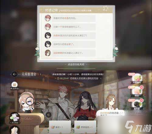 《绝对演绎》元宵推理会攻略