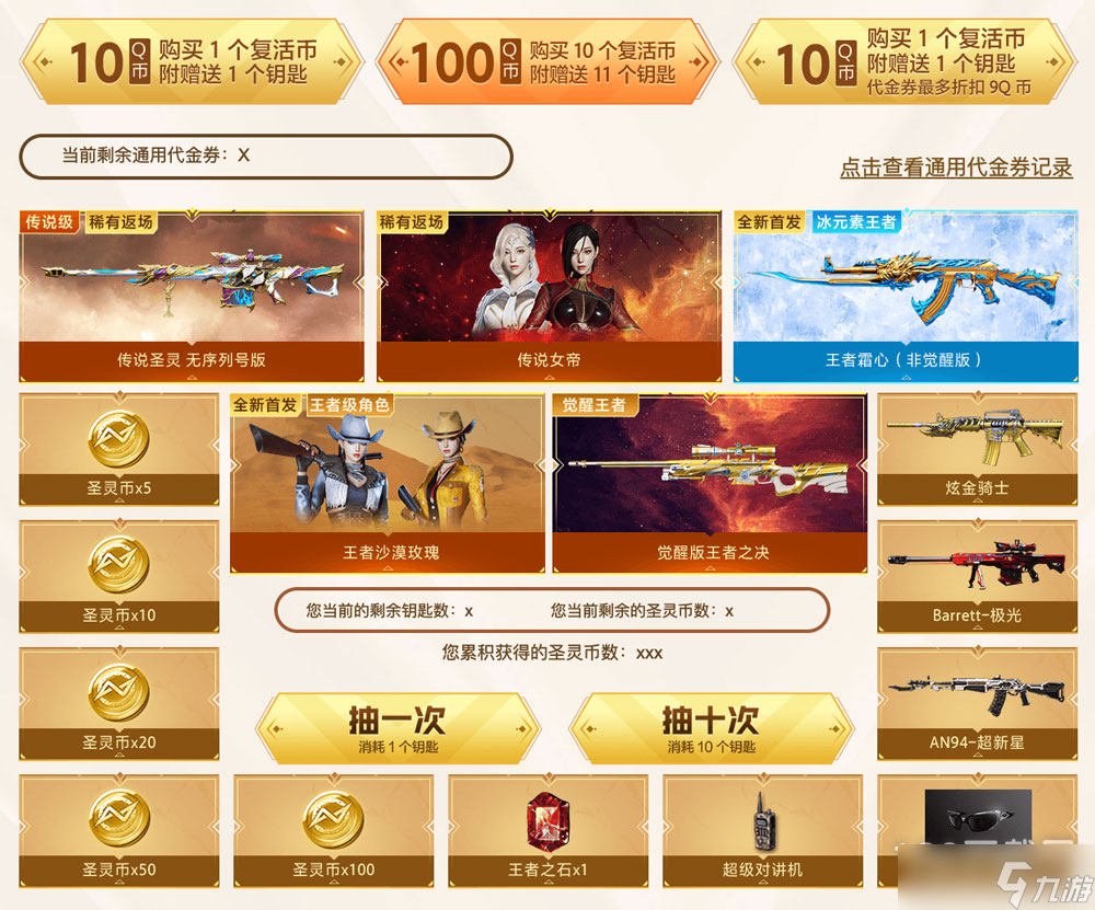 CF传说圣灵序列号许愿活动内容介绍2023