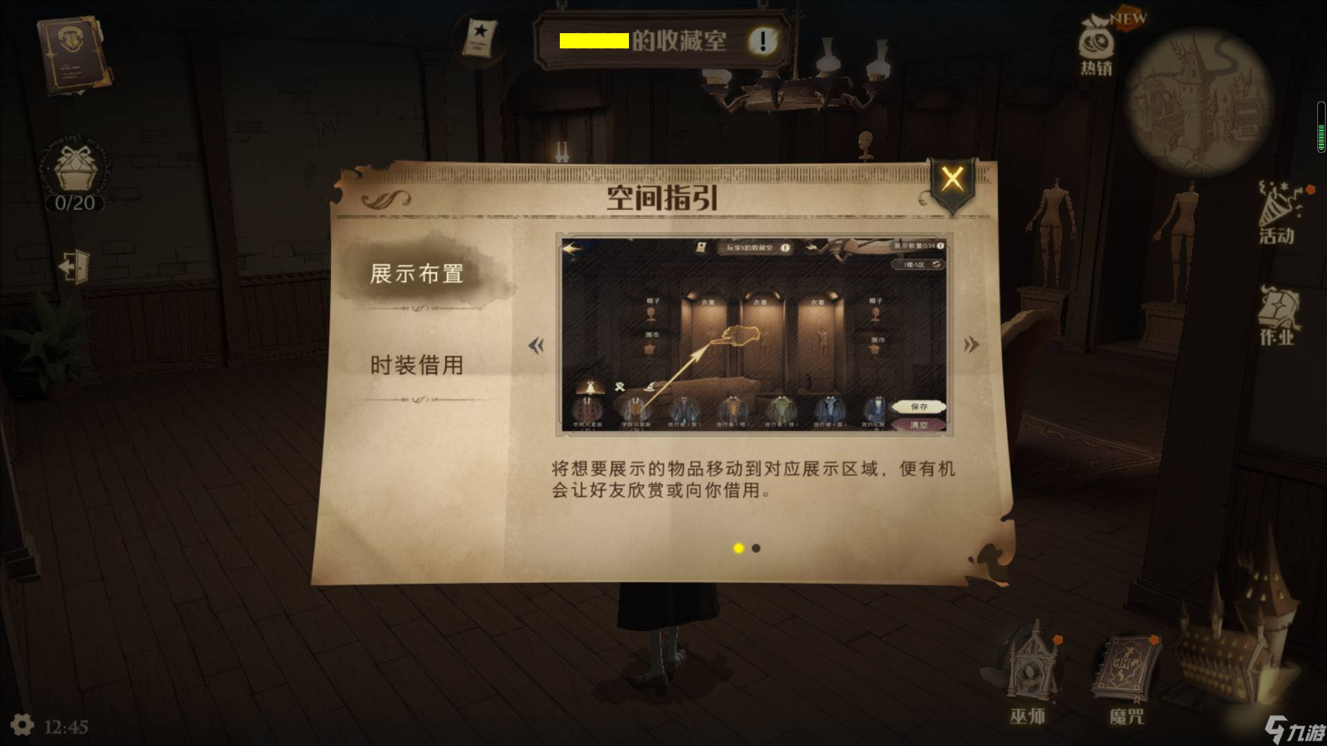 《哈利波特魔法觉醒》收藏室位置介绍