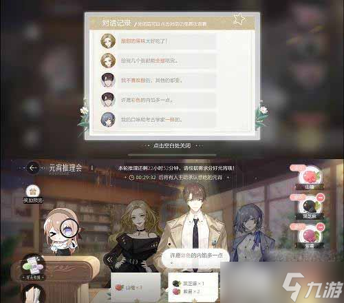 《绝对演绎》元宵推理会攻略