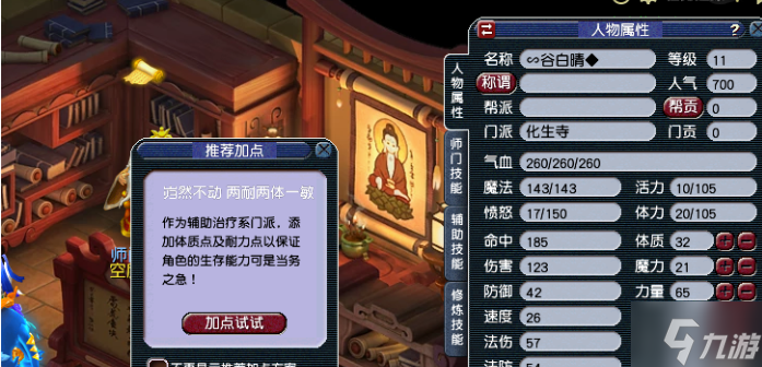 梦幻西游化生寺怎么加点