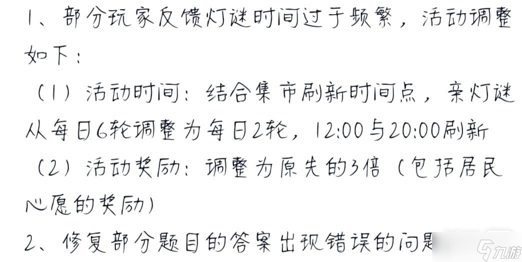 《解忧小村落》猜灯谜攻略一览