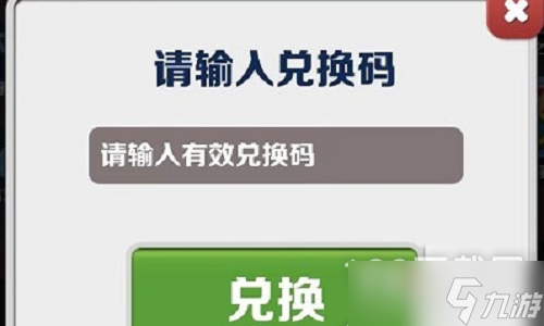 地鐵跑酷2月6日兌換碼2023