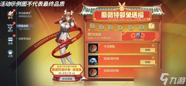 《cf手游》斯薇特送福兔获取攻略