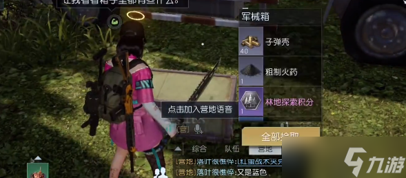 《黎明觉醒》赛恩斯丘陵工具箱位置大全