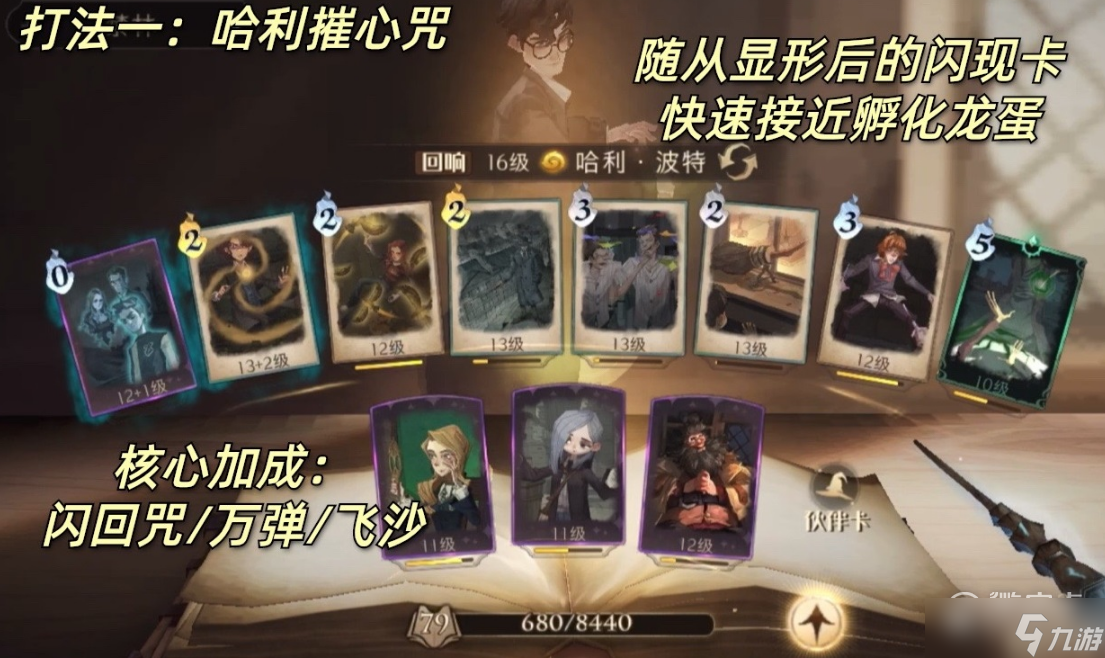 《哈利波特：魔法觉醒》单人探险30通关攻略