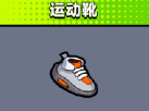 弹壳特攻队运动靴怎么样-弹壳特攻队运动靴技能介绍