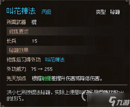 《大侠立志传》全流程通关攻略