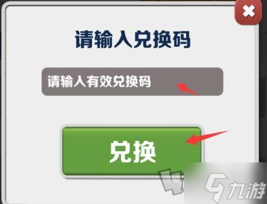 地铁跑酷宋毅兑换码,地铁跑酷宋毅怎么获得