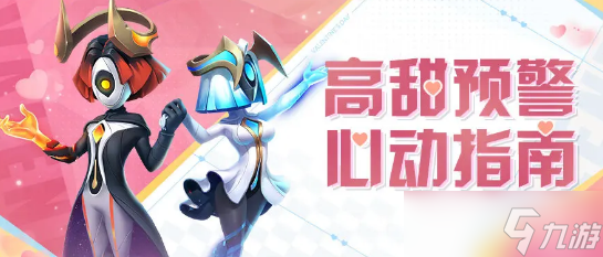 超能世界2023情人节活动详细介绍