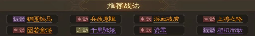 《三國志戰(zhàn)棋版》李典戰(zhàn)法搭配一覽