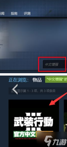 武装突袭3怎么设置中文-设置中文步骤