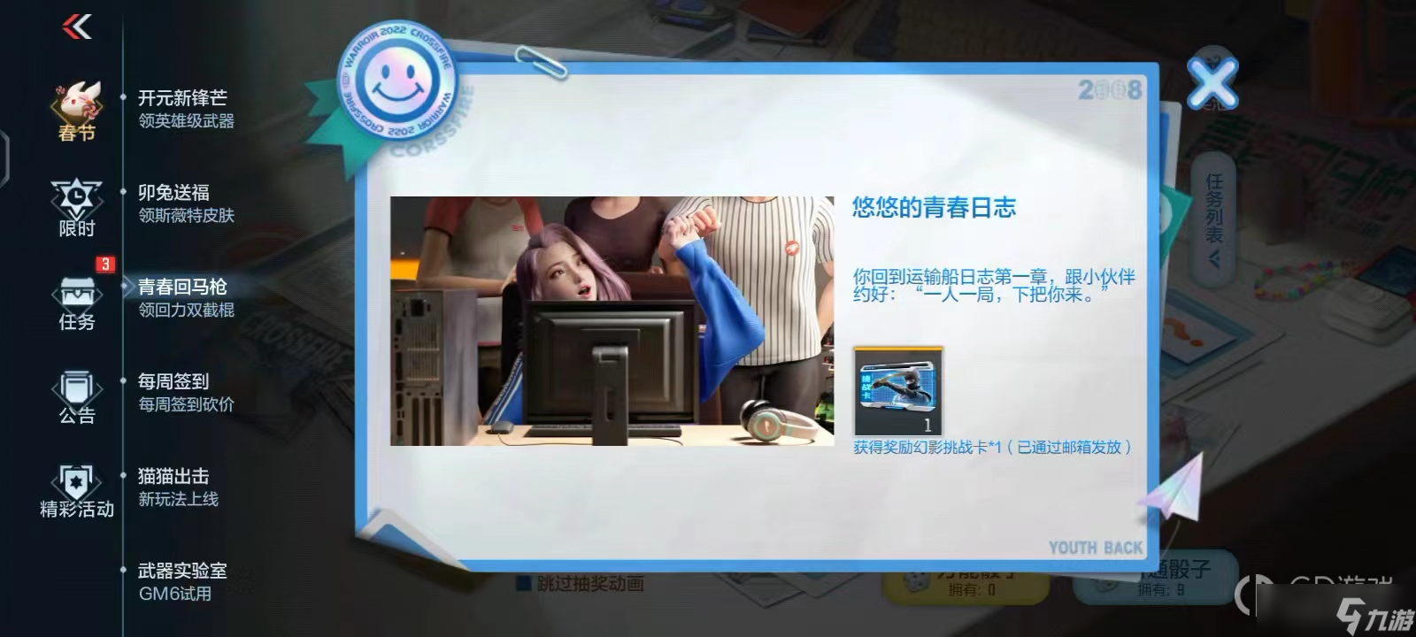 《cf手游》青春回马枪活动